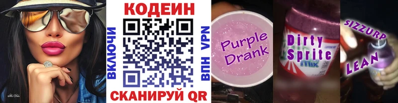 Codein Purple Drank  наркота  нарко площадка Telegram  Кукмор 